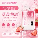 SP2S 一次性電子煙 GEM 草莓物語 9000口